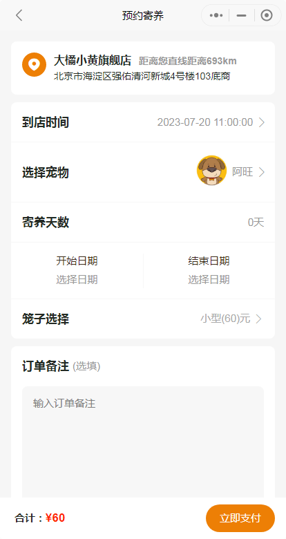 尚无忧多门店自助宠物洗护系统源码美容宠物寄养系统小程序
