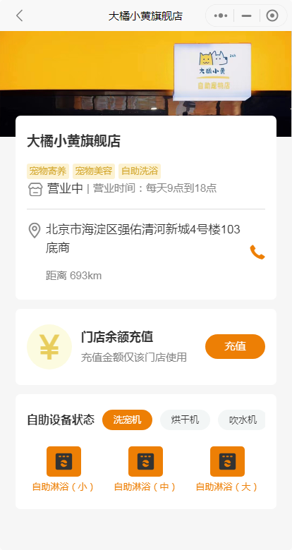 尚无忧多门店自助宠物洗护系统源码美容宠物寄养系统小程序