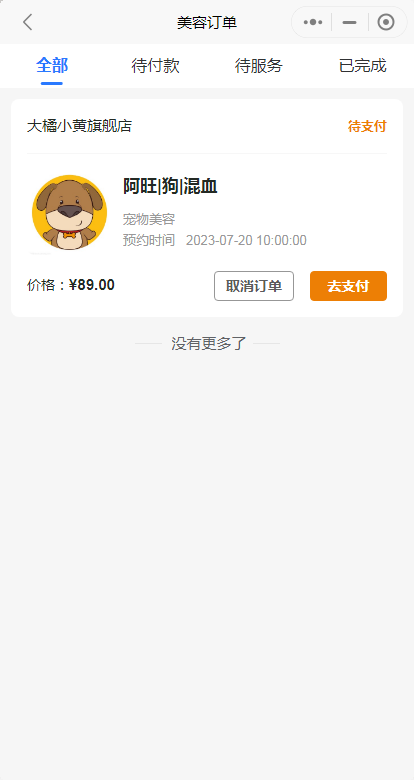 尚无忧多门店自助宠物洗护系统源码美容宠物寄养系统小程序