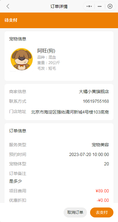 尚无忧多门店自助宠物洗护系统源码美容宠物寄养系统小程序