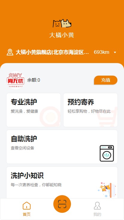尚无忧多门店自助宠物洗护系统源码美容宠物寄养系统小程序
