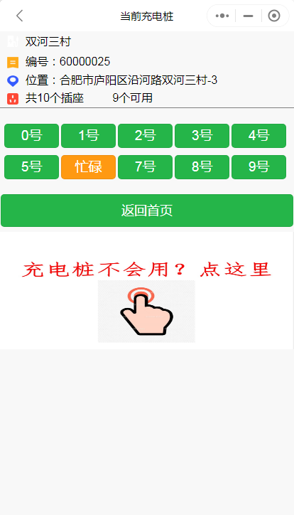 尚无忧共享小区电动车充电桩系统扫码充电系统小程序源码
