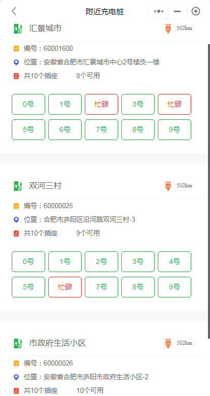 尚无忧共享小区电动车充电桩系统扫码充电系统小程序源码