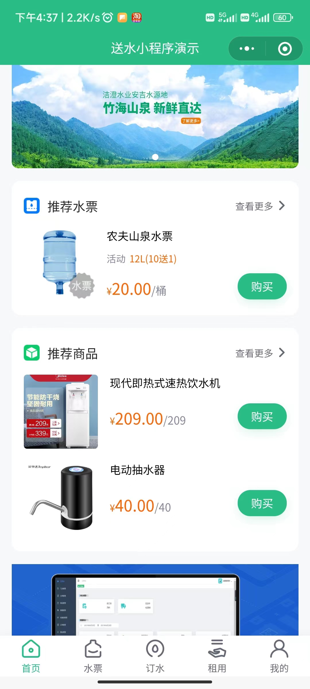 上门送水小程序系统桶装水配送电子票同城上门配送