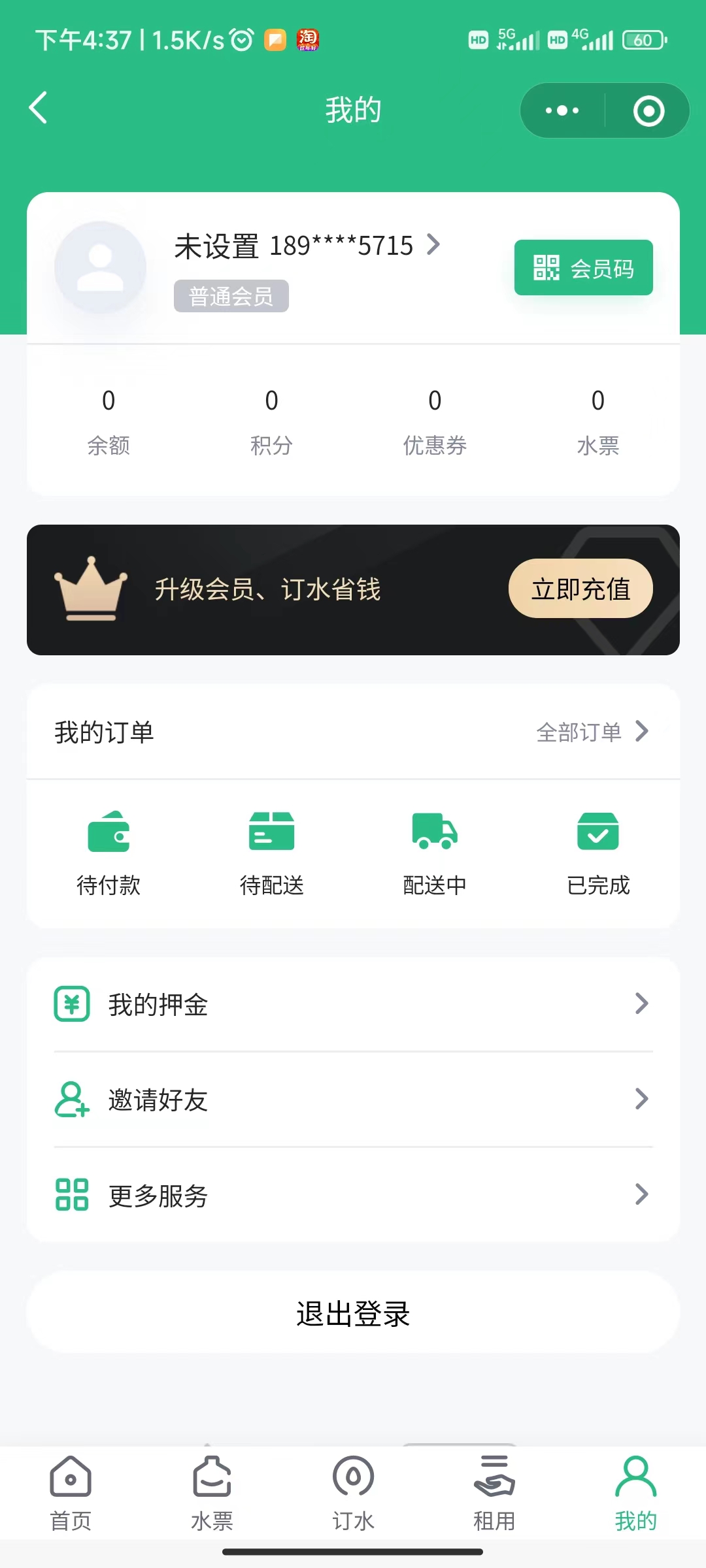 上门送水小程序系统桶装水配送电子票同城上门配送