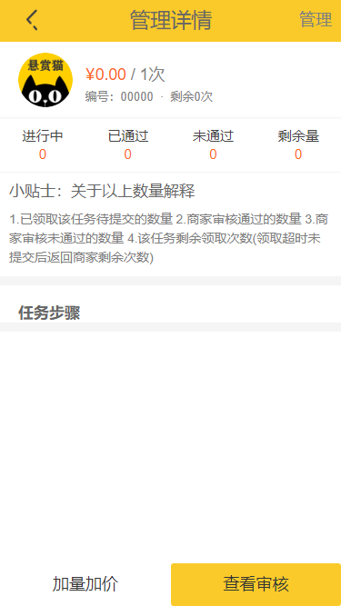 悬赏猫h5app封装，前端html+js模版