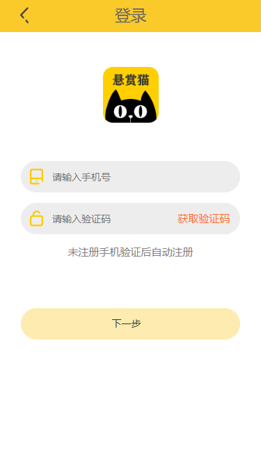 悬赏猫h5app封装，前端html+js模版