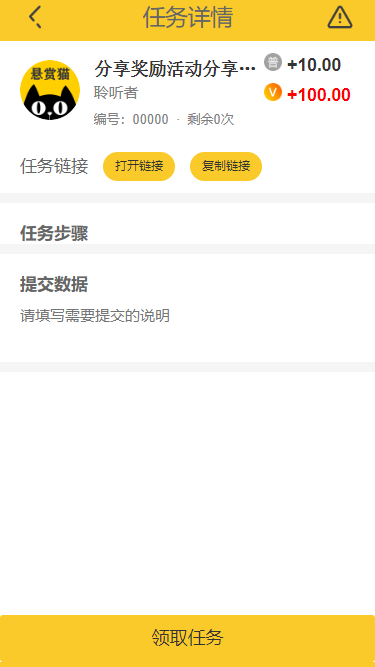 悬赏猫h5app封装，前端html+js模版