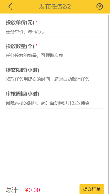 悬赏猫h5app封装，前端html+js模版
