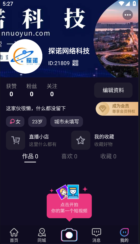 【23年5月】探诺短视频直播带货仿抖音快手同城红包广告会员上热门拍同款礼物离线推送
