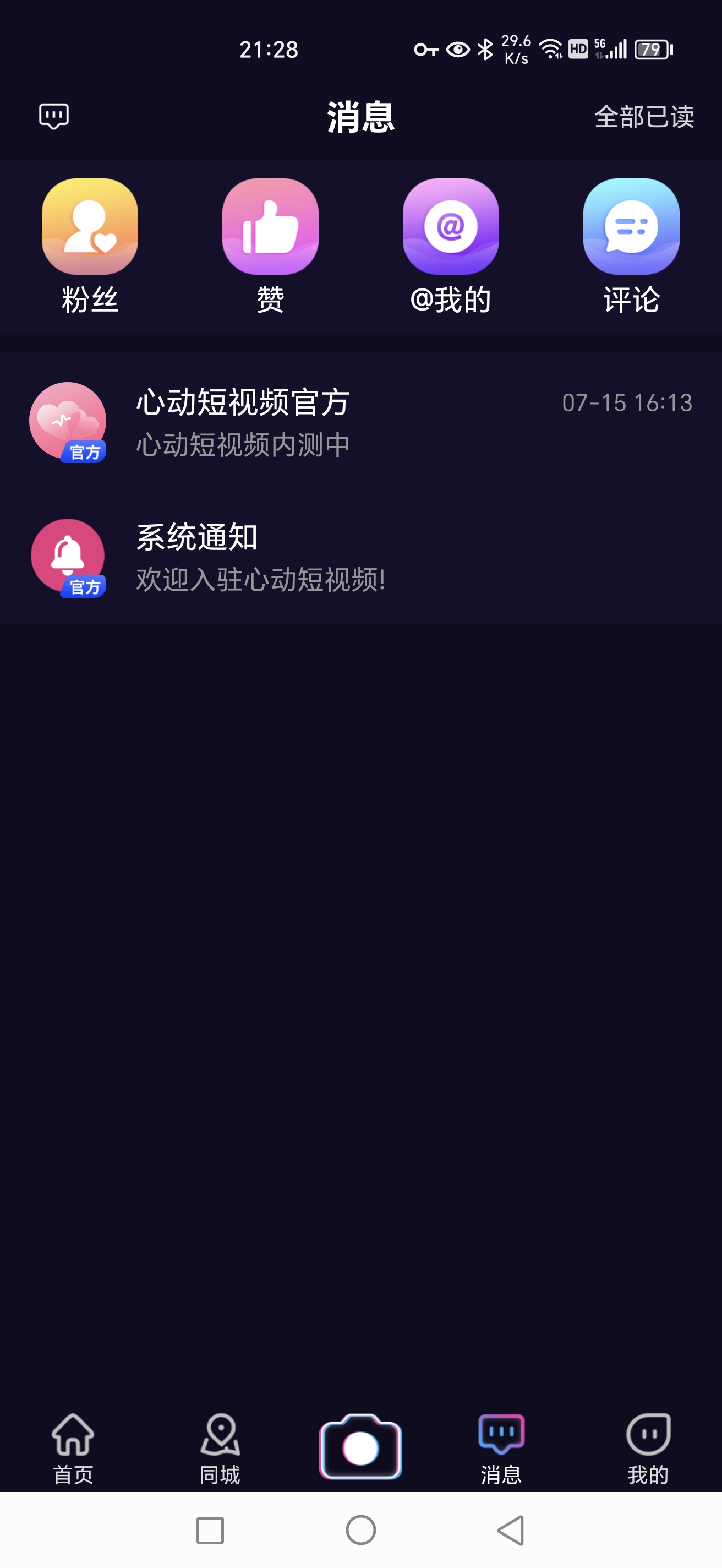 【23年5月】探诺短视频直播带货仿抖音快手同城红包广告会员上热门拍同款礼物离线推送