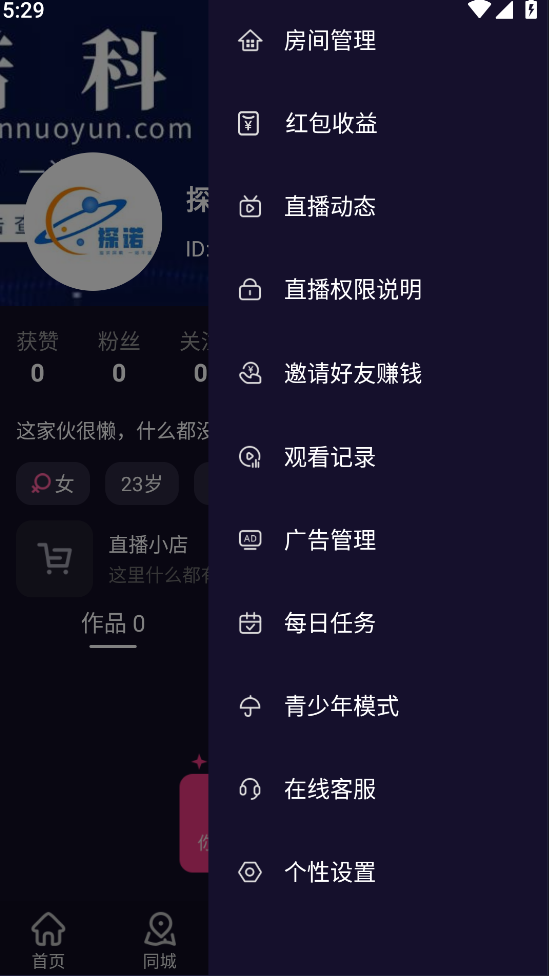 【23年5月】探诺短视频直播带货仿抖音快手同城红包广告会员上热门拍同款礼物离线推送