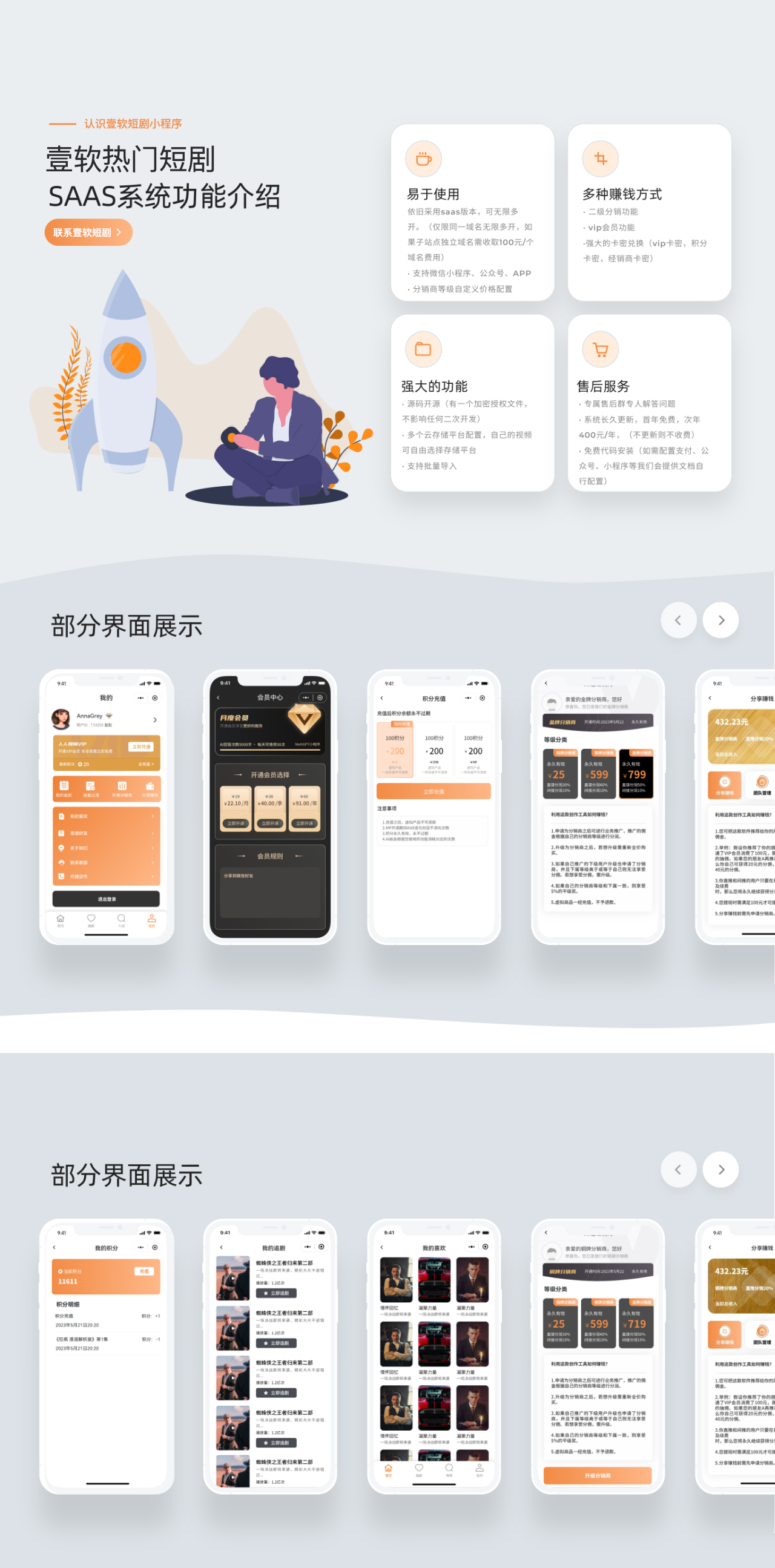 【正版系统】SAAS版开源短剧小程序,APP,公众号H5短剧分销付费vip短剧影视付费