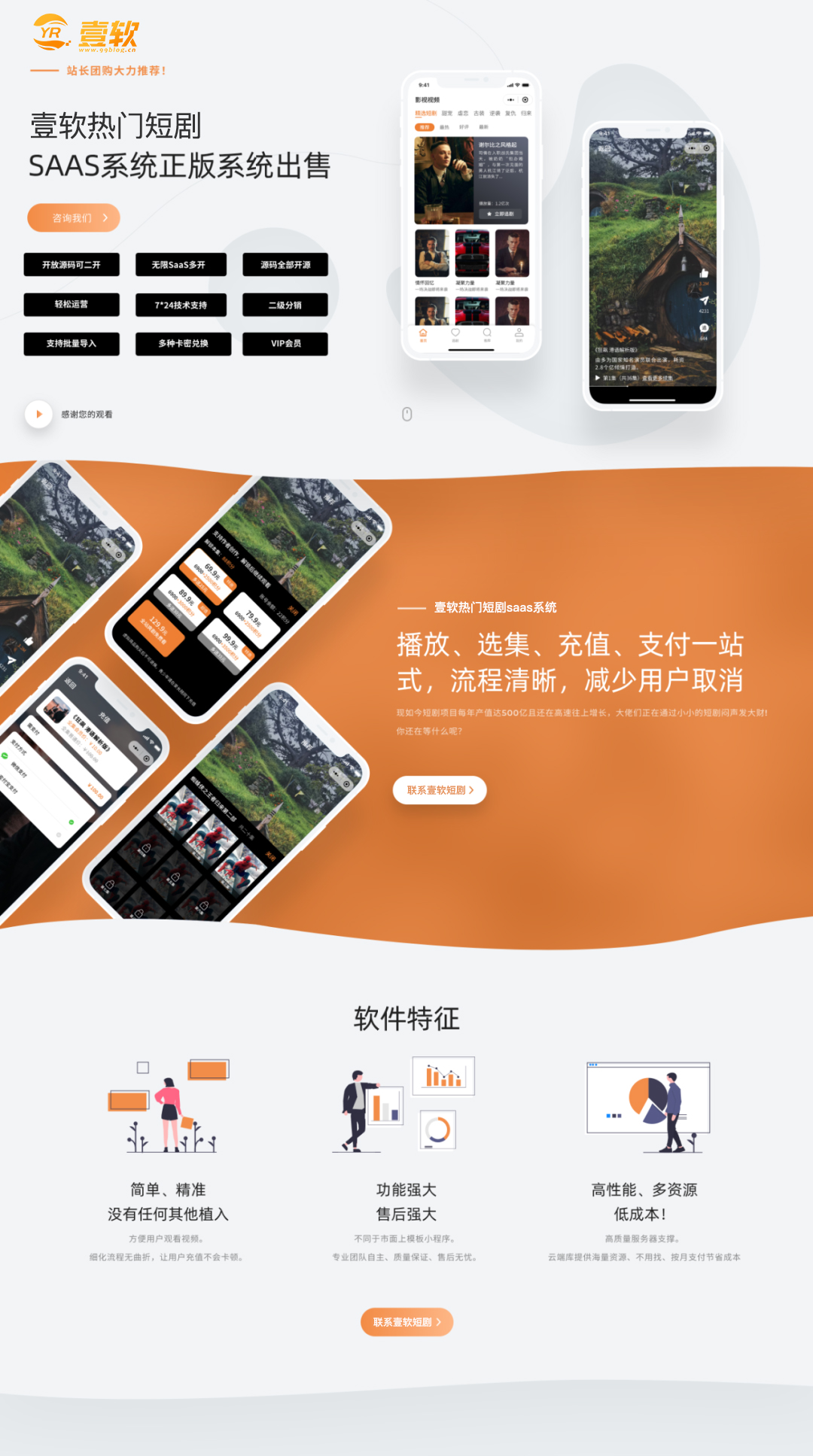 【正版系统】SAAS版开源短剧小程序,APP,公众号H5短剧分销付费vip短剧影视付费