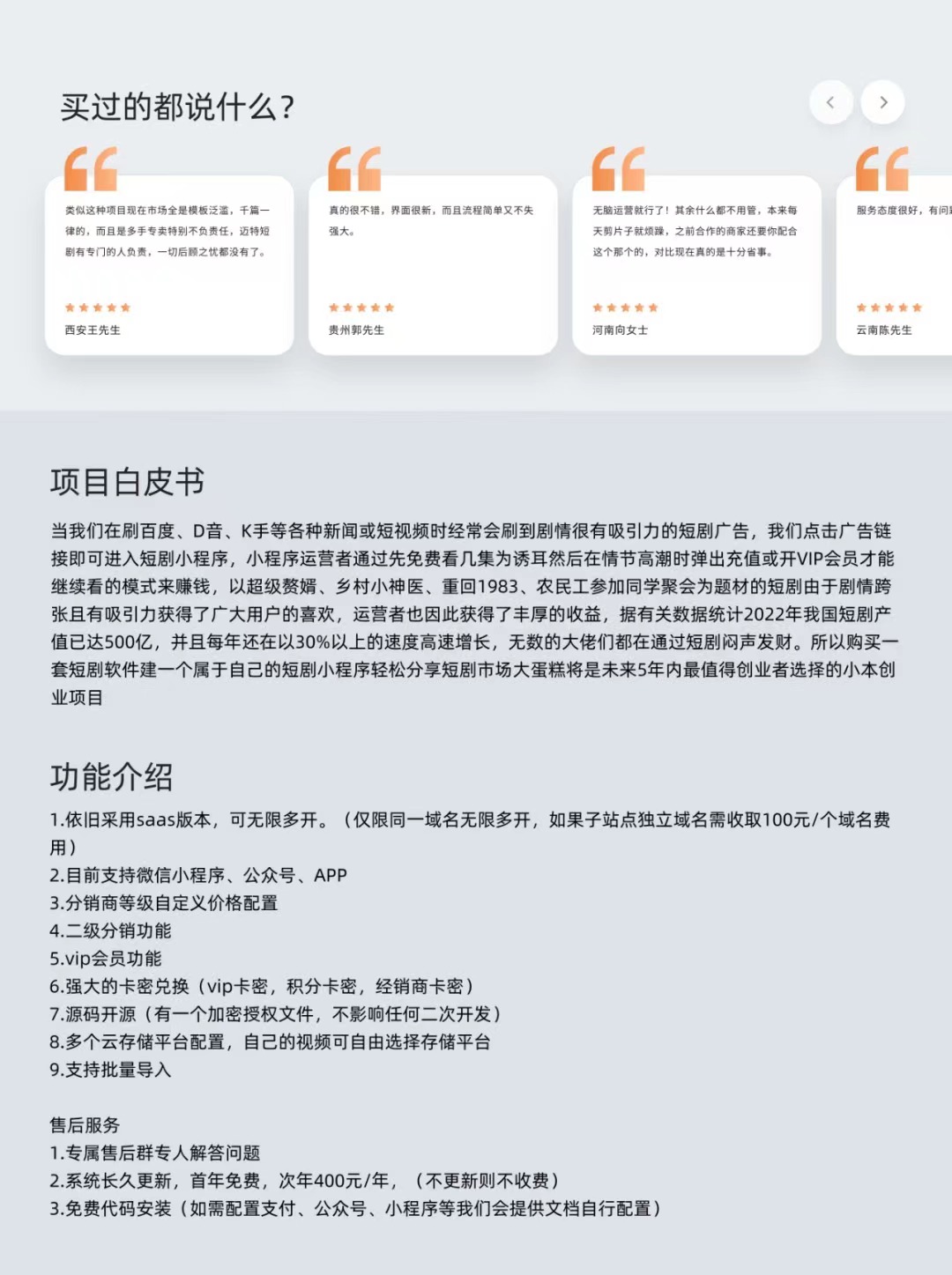 【正版系统】SAAS版开源短剧小程序,APP,公众号H5短剧分销付费vip短剧影视付费