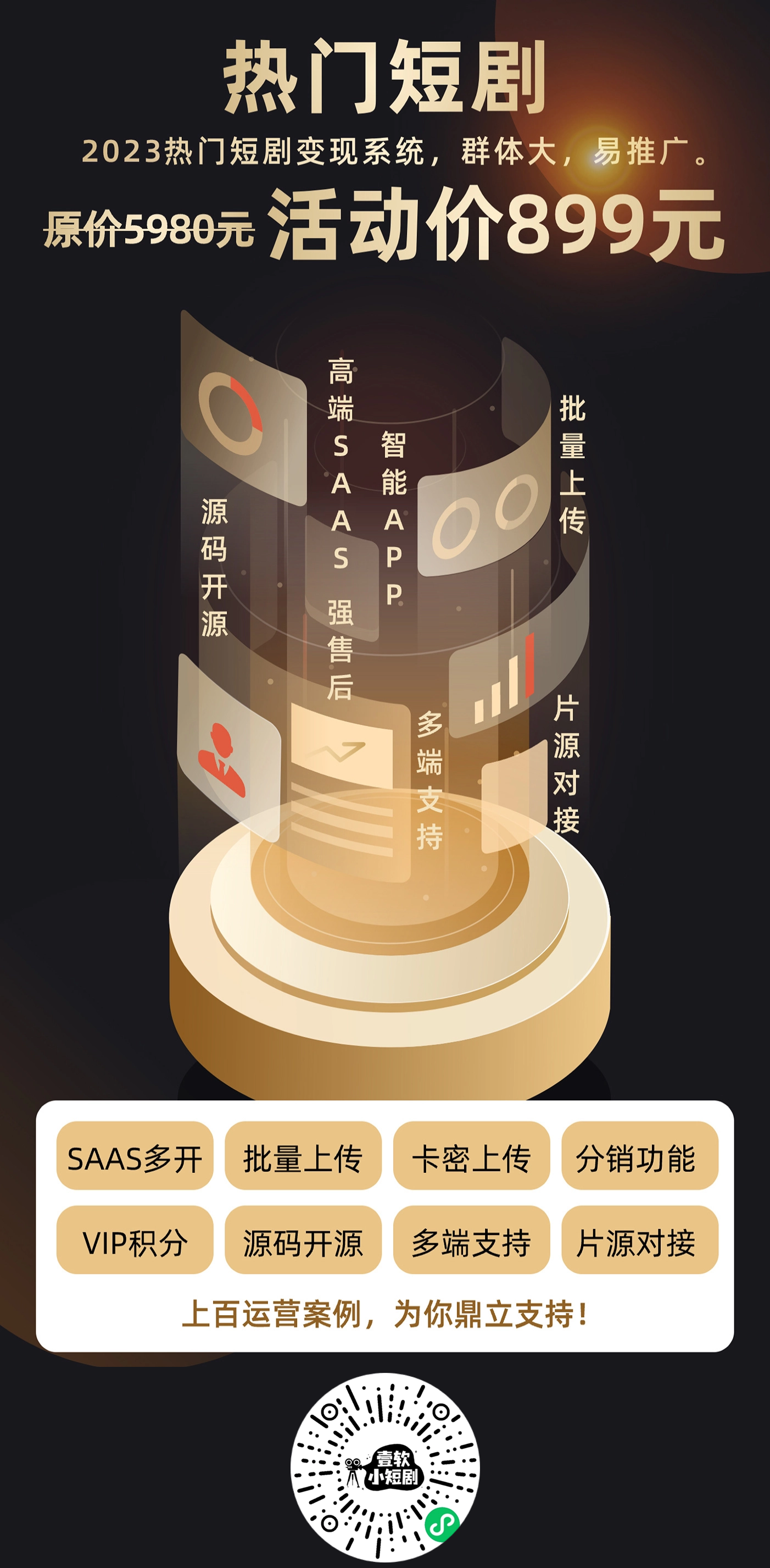 【正版系统】SAAS版开源短剧小程序,APP,公众号H5短剧分销付费vip短剧影视付费