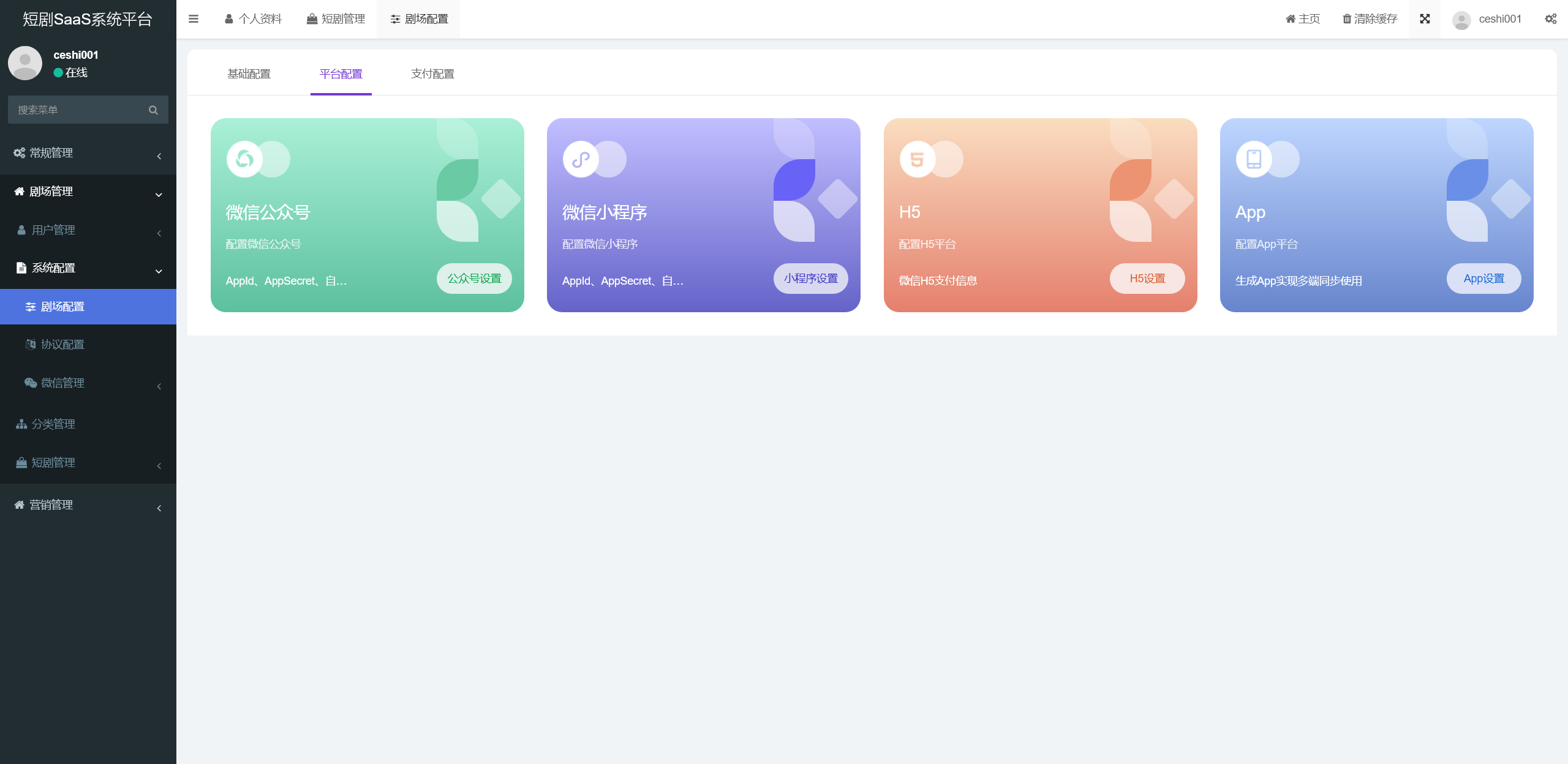 【正版系统】SAAS版开源短剧小程序,APP,公众号H5短剧分销付费vip短剧影视付费
