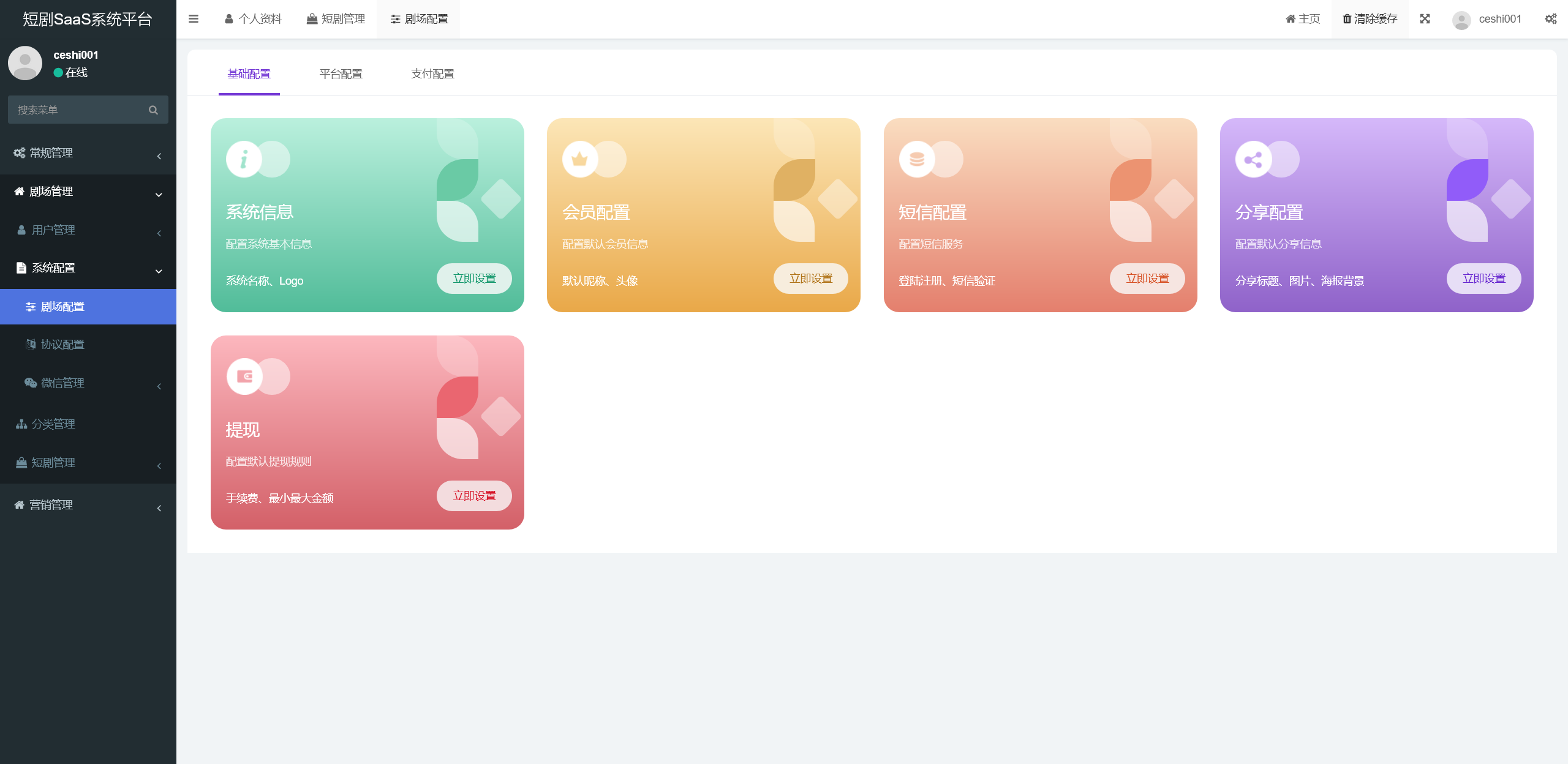 【正版系统】SAAS版开源短剧小程序,APP,公众号H5短剧分销付费vip短剧影视付费