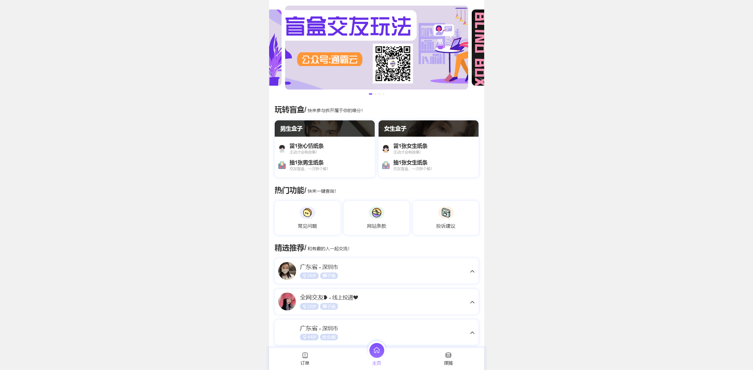正版脱单盲盒恋爱交友源码,婚恋相亲源码,一元交友存取纸条,易码支付封装app,代理分销