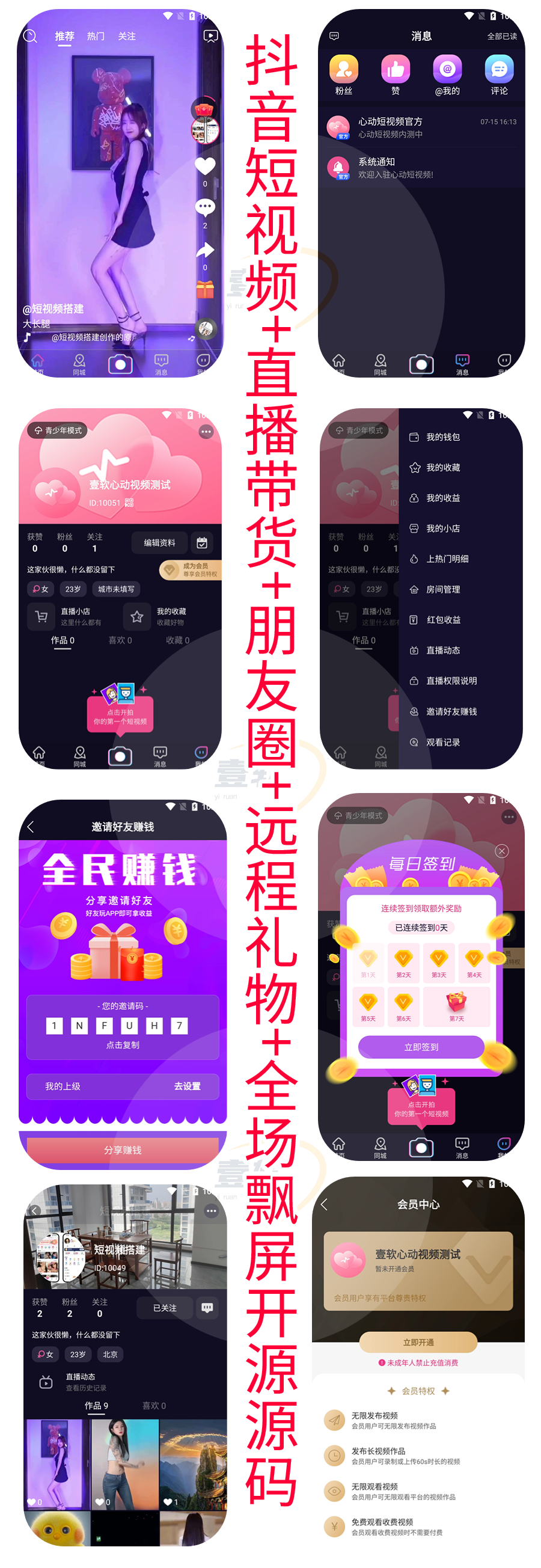 2023年短视频源码短视频商城app源码直播短视频平台，仿抖音类主播带货商城交易管理