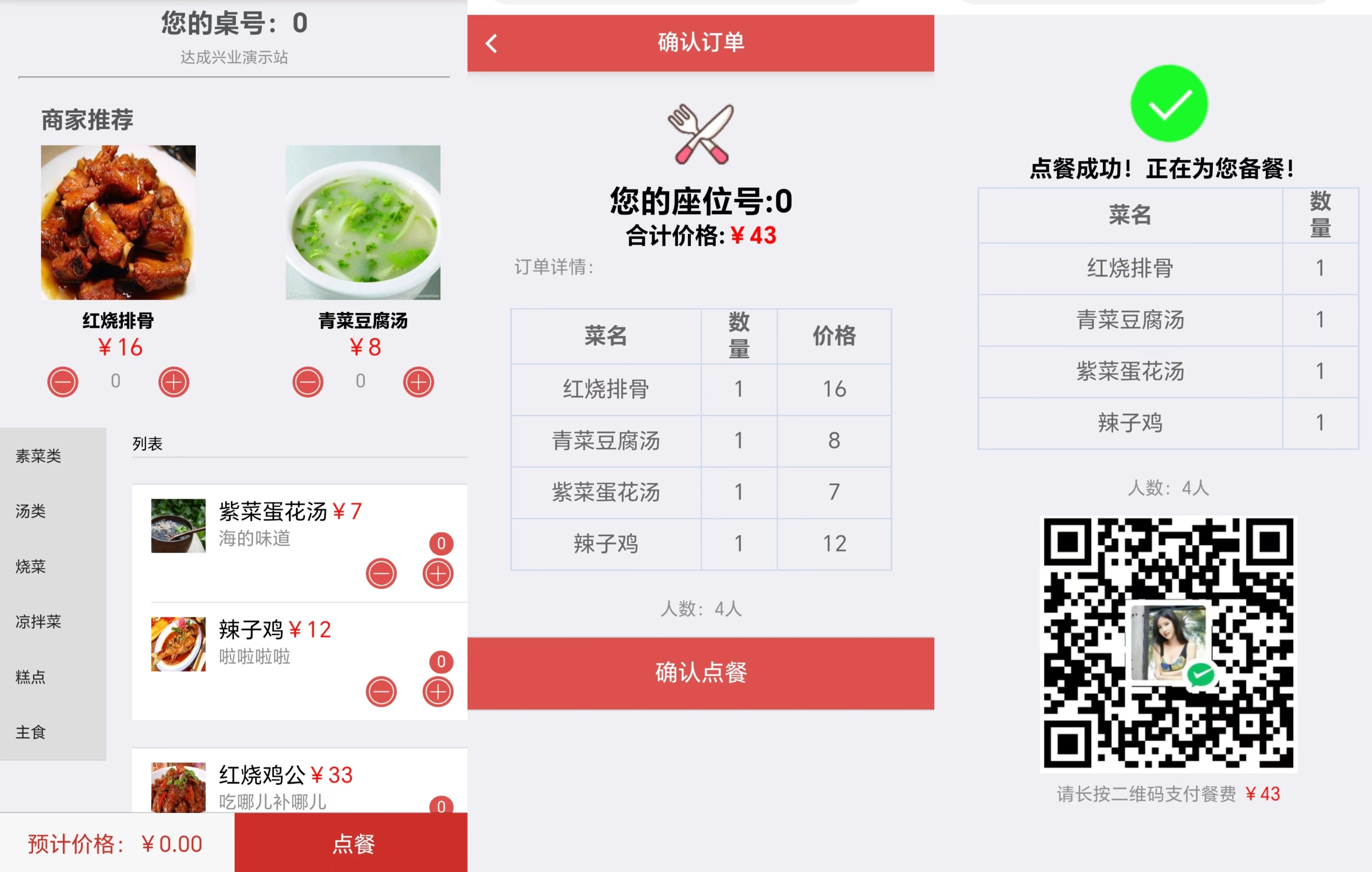 PHP餐饮点餐外卖系统源码/H5在线点餐系统/支持多餐桌生成/在线支付