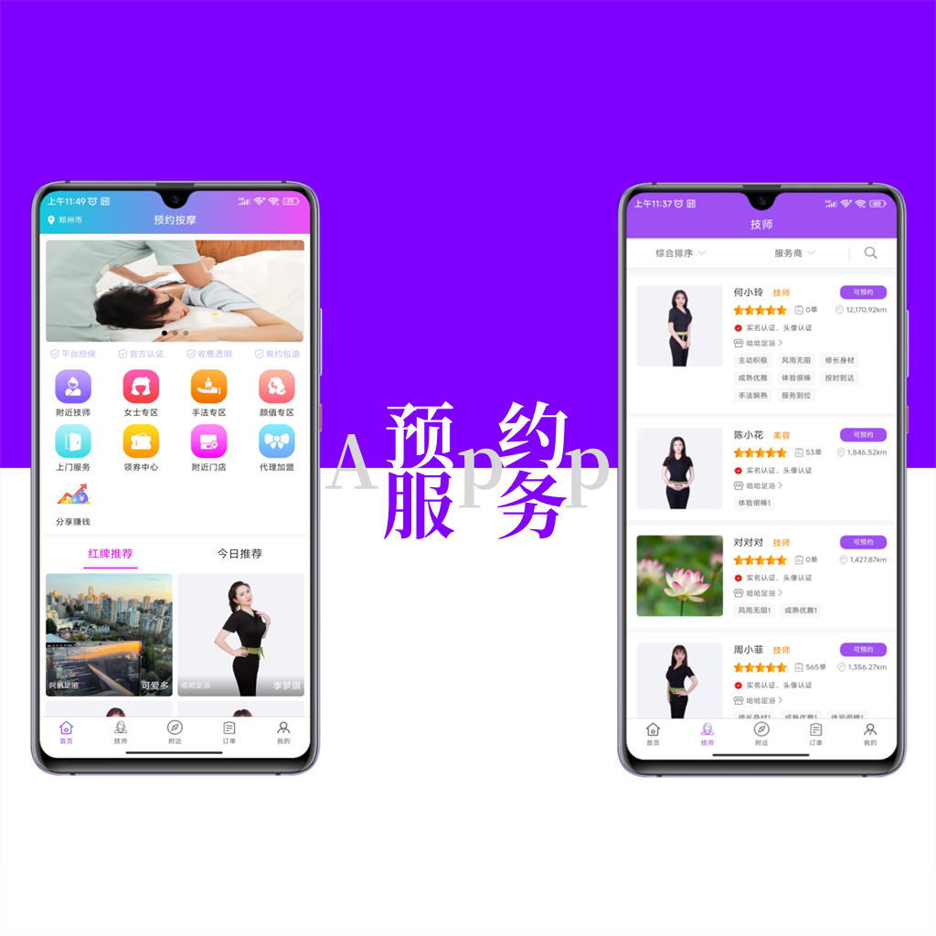 上门预约/预约服务App同城预约到家多商户平台技师入住代理加盟成品PHP源码