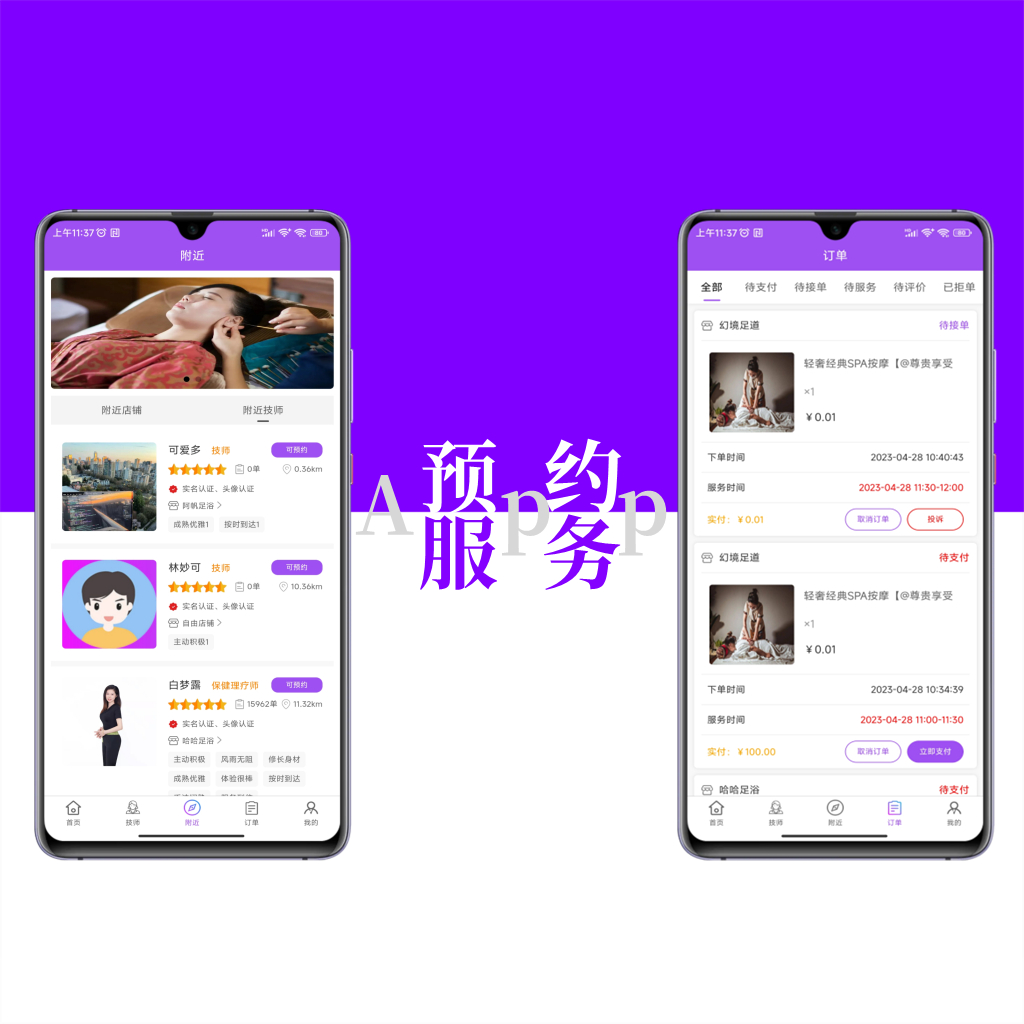 上门预约/预约服务App同城预约到家多商户平台技师入住代理加盟成品PHP源码