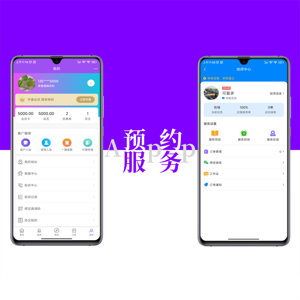 上门预约/预约服务App同城预约到家多商户平台技师入住代理加盟成品PHP源码
