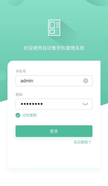 无人自助售货机系统