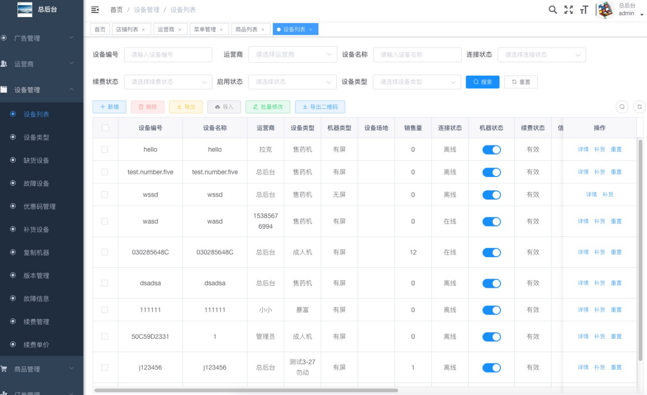 无人自助售货机系统