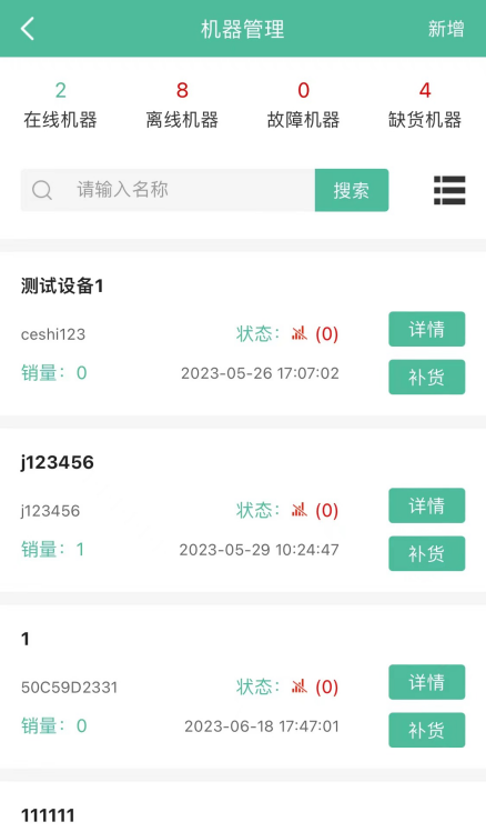 无人自助售货机系统