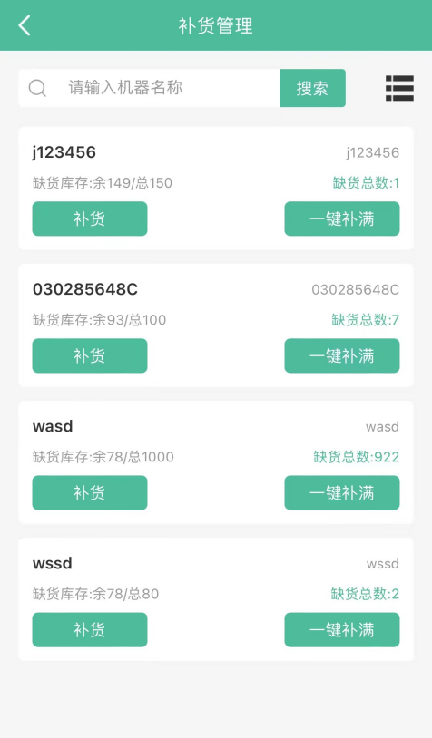 无人自助售货机系统