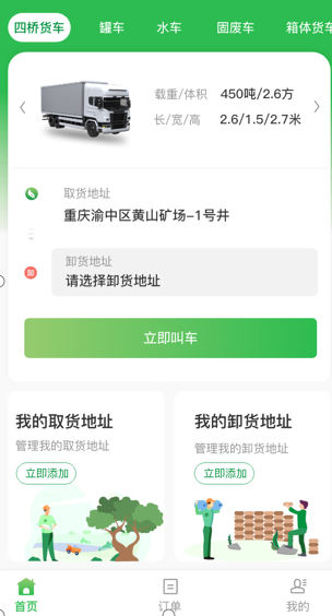 工程车/垃圾车/环卫车/土石方/车辆调度管理系统/大屏幕/安卓APP/GPS定位轨迹