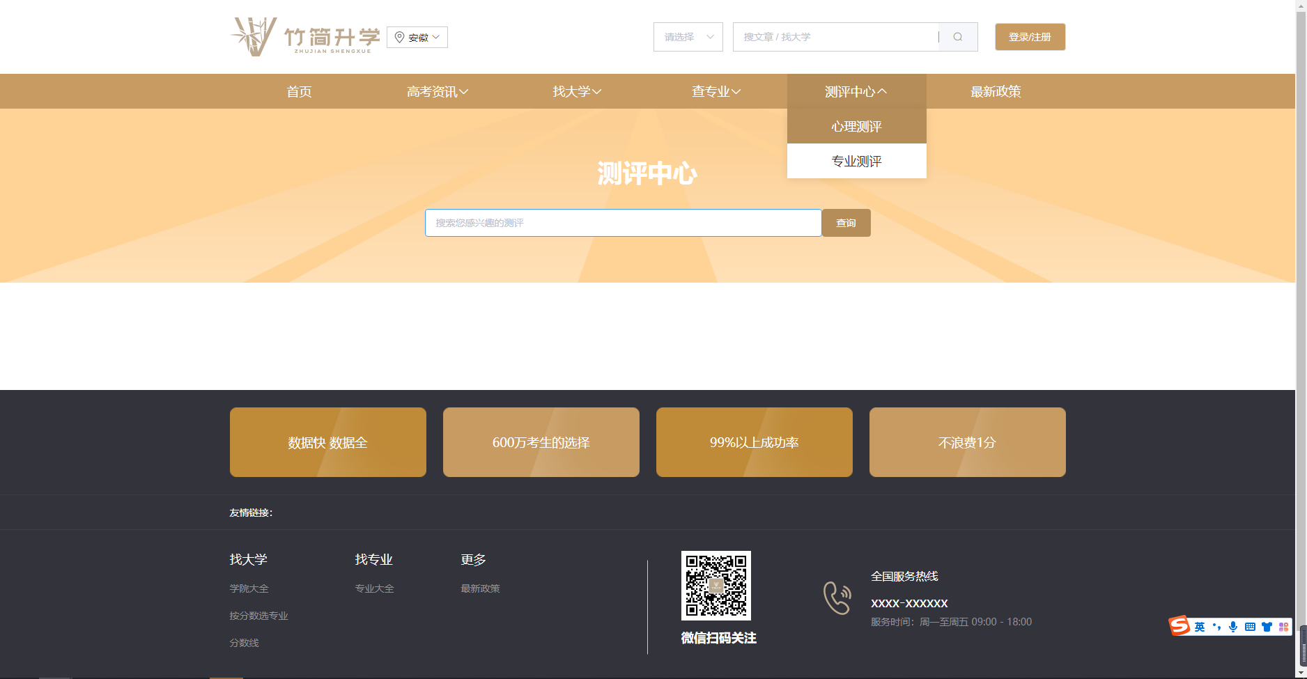 志愿填报V2版本