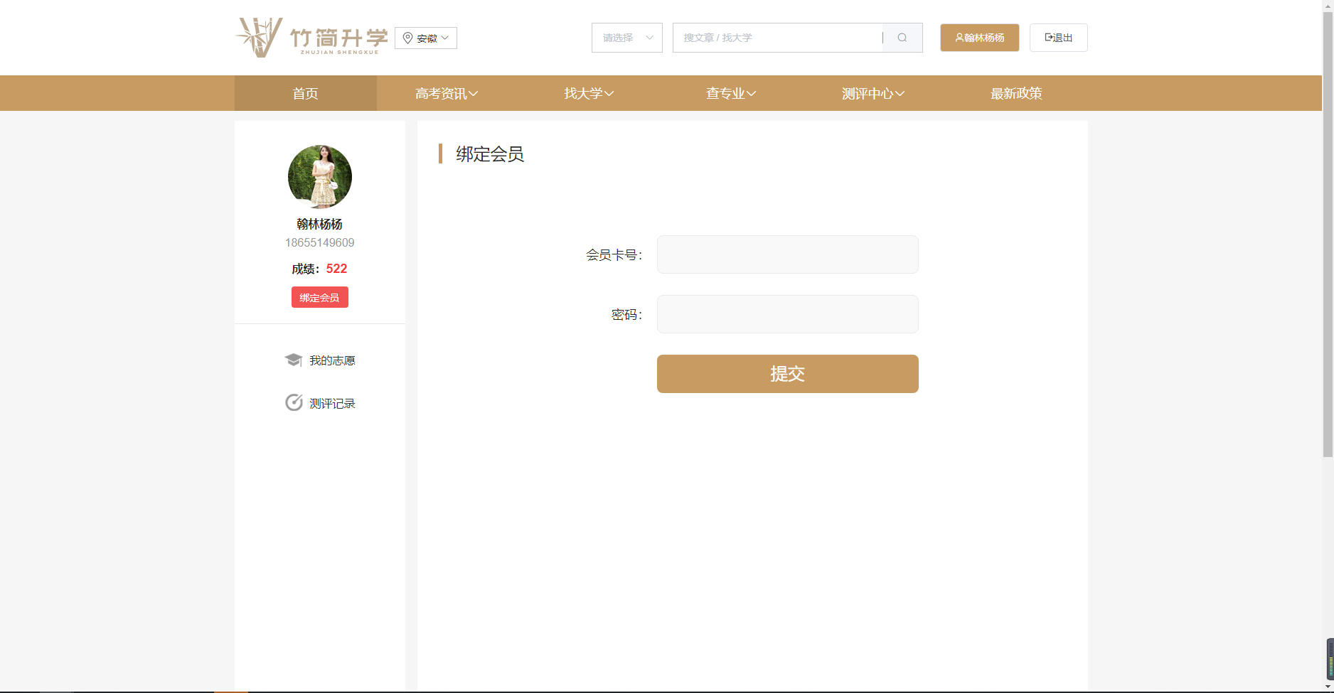 志愿填报V2版本