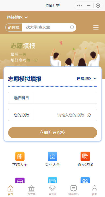志愿填报V2版本