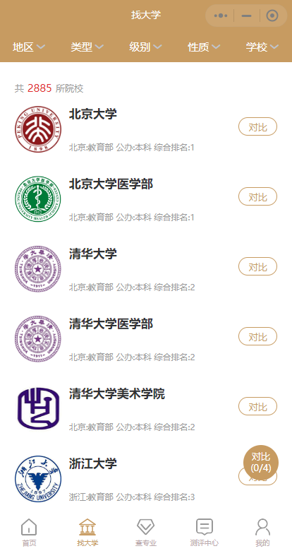 志愿填报V2版本