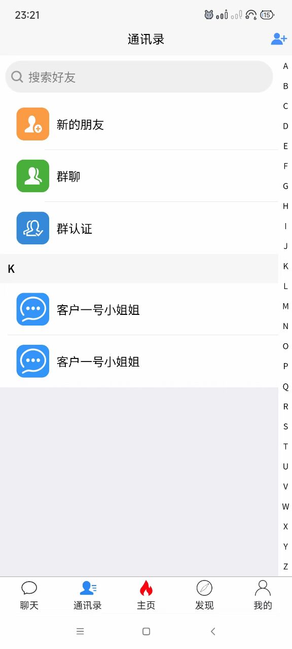 IM即使通讯聊天系统/聊天源码/聊天程序/聊天APP/聊天工具
