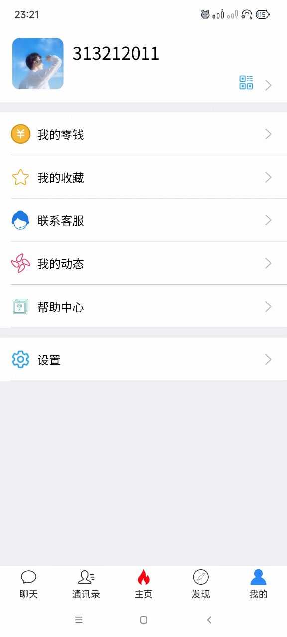 IM即使通讯聊天系统/聊天源码/聊天程序/聊天APP/聊天工具