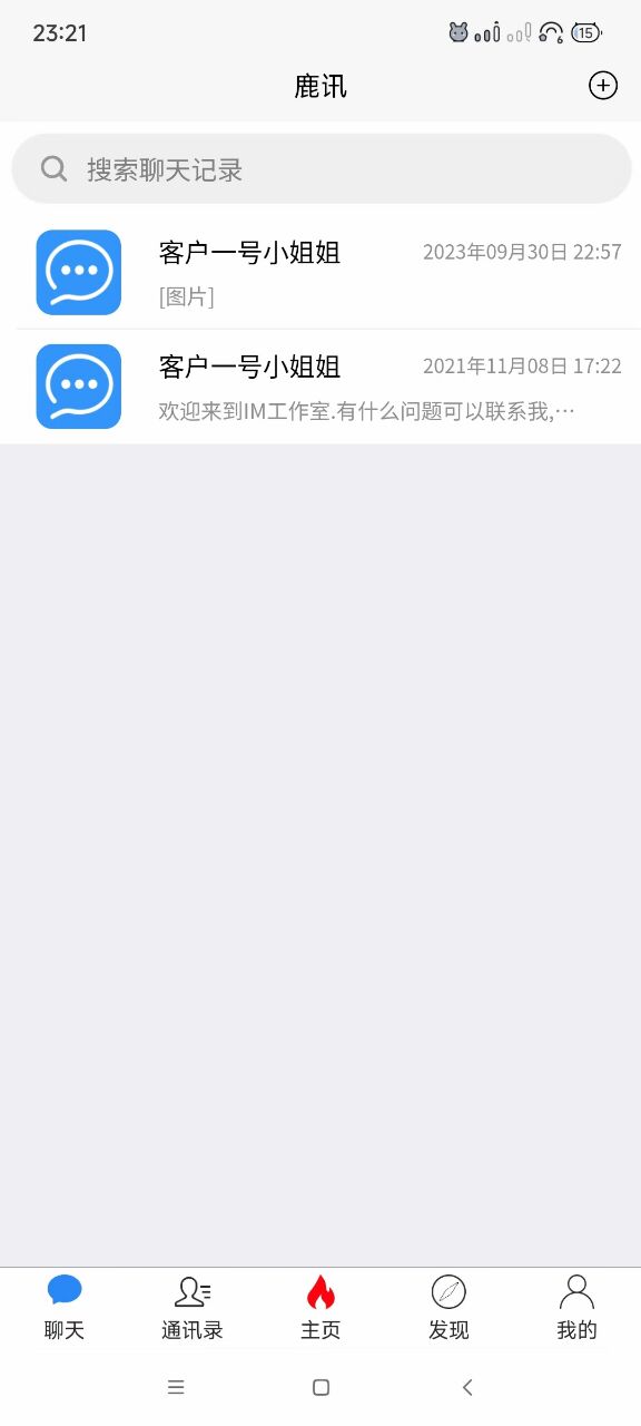 IM即使通讯聊天系统/聊天源码/聊天程序/聊天APP/聊天工具