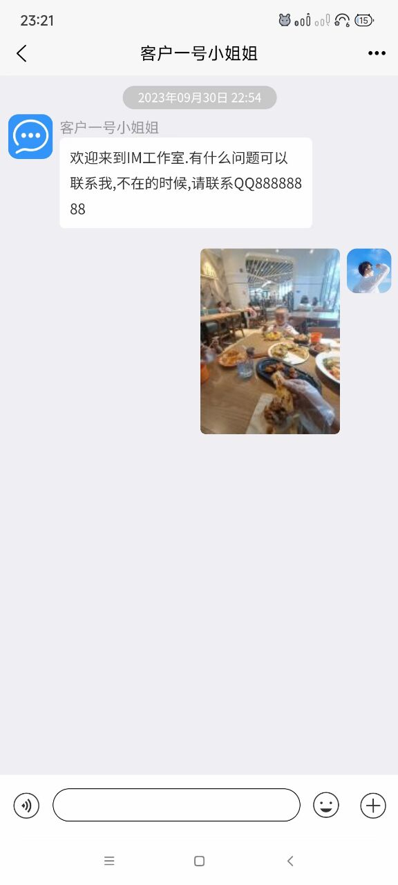 IM即使通讯聊天系统/聊天源码/聊天程序/聊天APP/聊天工具