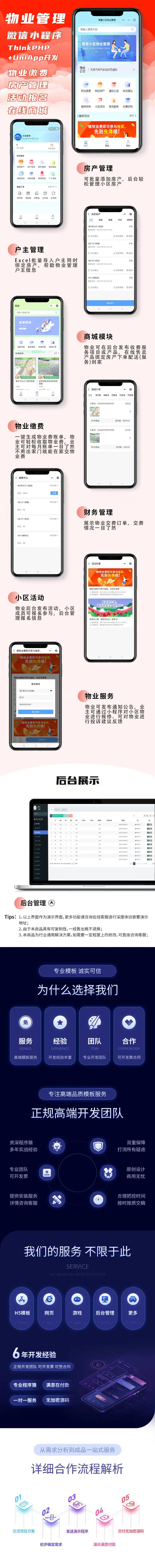 基于Thinkphp+uniapp开发的智慧小区物业管理小程序，包含小区物业缴费、房产管理、在线报修、业主活动报名、在线商城等功能。