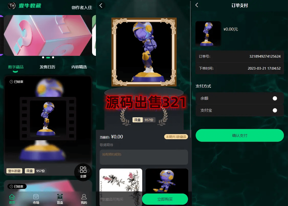 NFT数字藏品交易商城 源码 数字盲盒藏品 中心化艺术品二级市场 有搭建教程