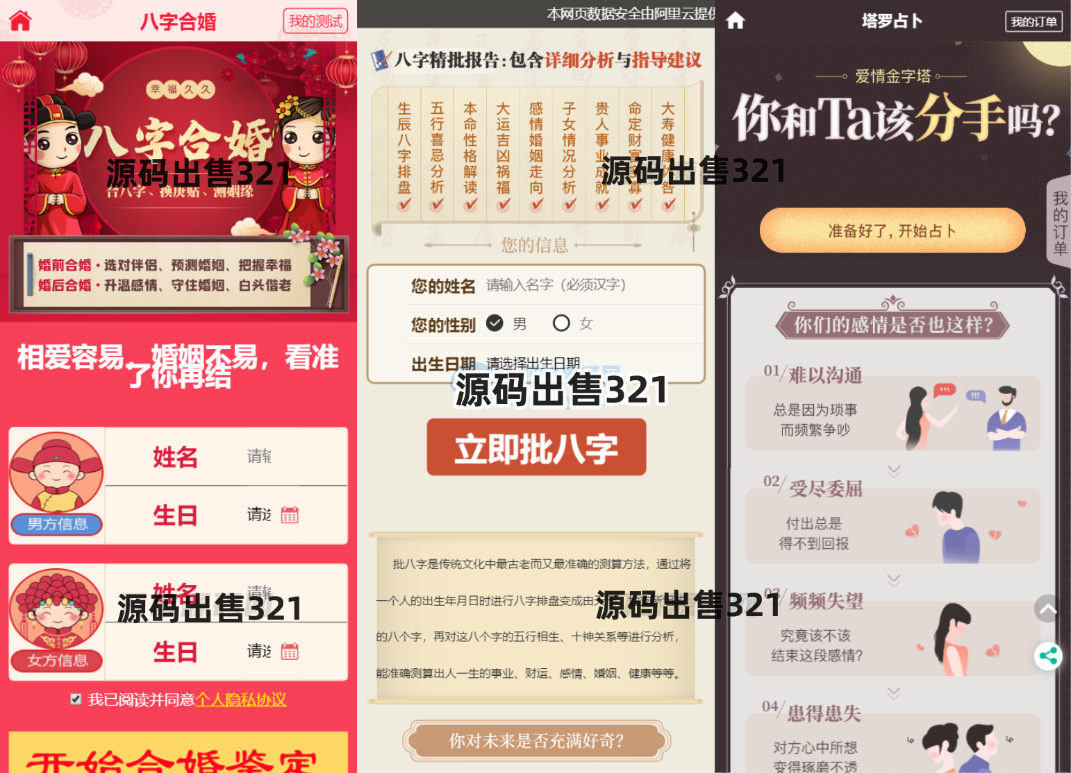 2023版本起名源码、起名网站、算命源码、算命网站、风水源码、命理网站、命理源码 有搭建教程