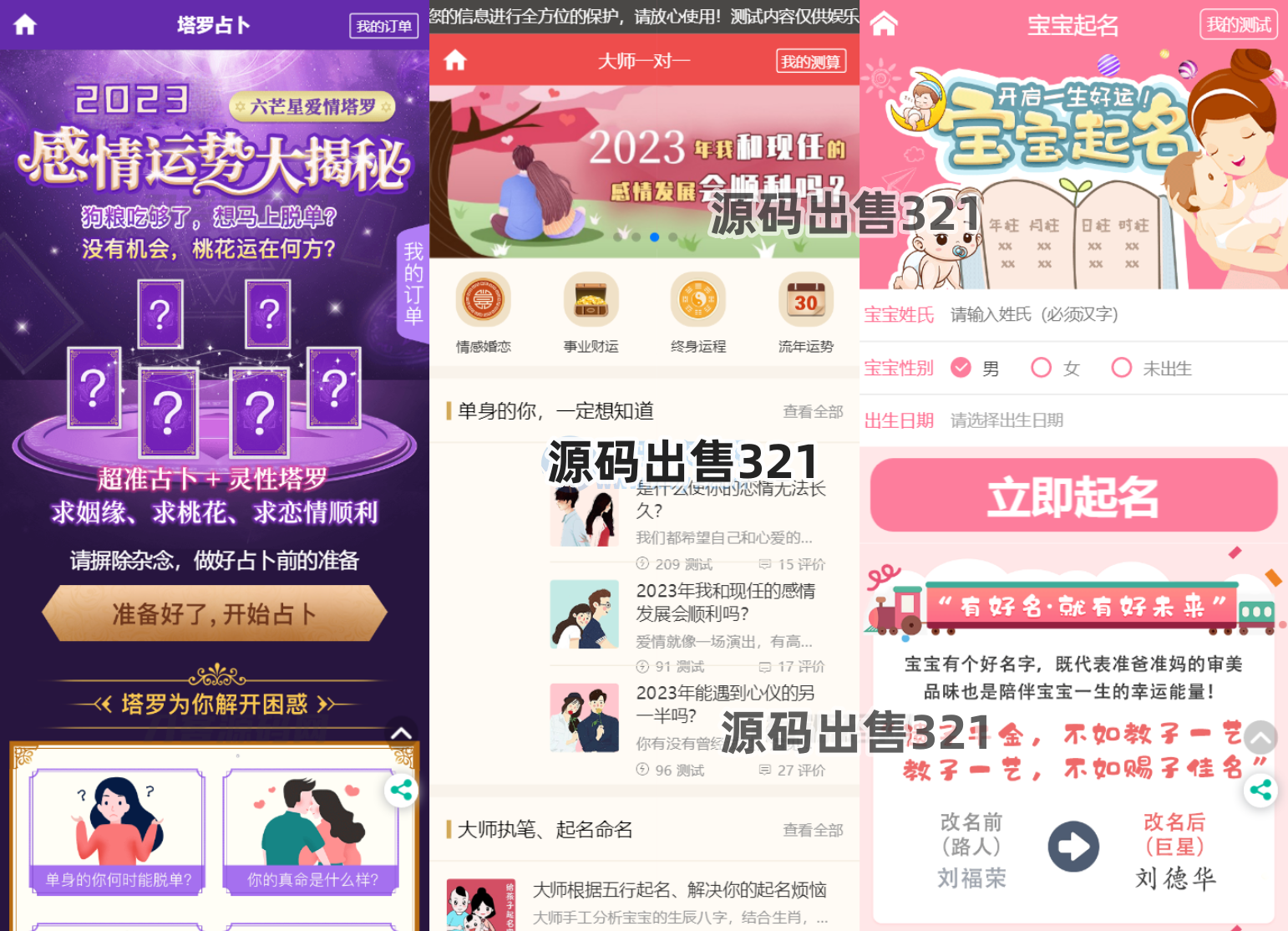 2023版本起名源码、起名网站、算命源码、算命网站、风水源码、命理网站、命理源码 有搭建教程