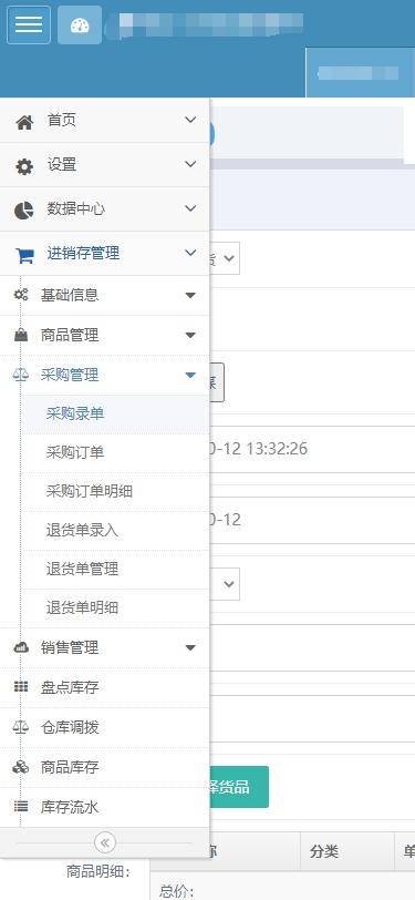 进销存管理系统，仓库管理系统，ERP