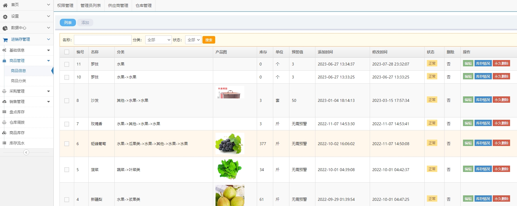 进销存管理系统，仓库管理系统，ERP