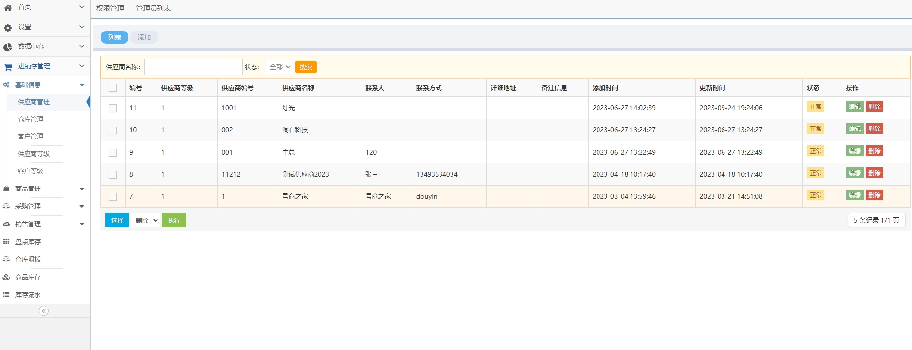 进销存管理系统，仓库管理系统，ERP