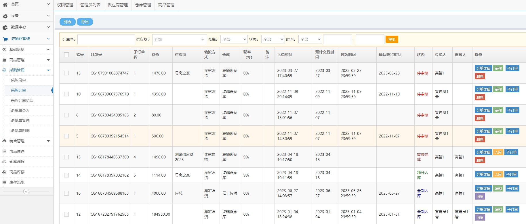 进销存管理系统，仓库管理系统，ERP
