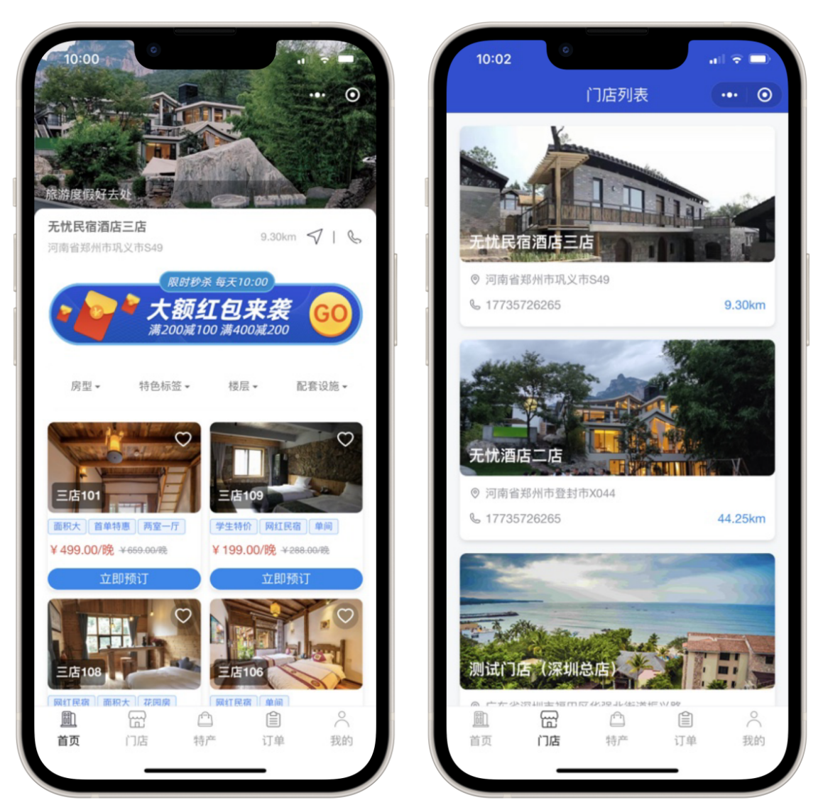 尚无忧多门店民宿酒店预订管理系统/公寓/农家乐小程序源码